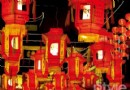 冬季最後一亮 元宵佳節賞燈去