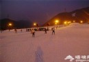 軍都山滑雪場 玩的是情調