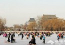 2012北京找樂 後海冰場滑冰去