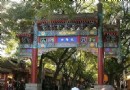 一步一景一情調 京城尋找純正京味