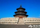 北京四大壇：老皇宮紫禁城的鎮寶