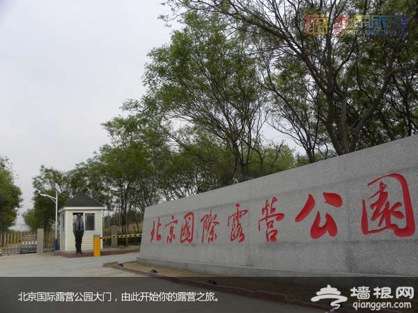 北京國際汽車露營公園大門