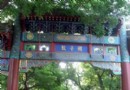胡同裡的古代大學 北京國子監街自助游攻略