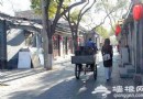 自助游東城 五大線路感受北京皇室文化