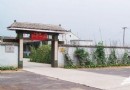 紅杏山莊玩采摘 旁邊小“大理”逛一逛