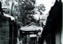 胡同游 穿街走巷尋訪老北京蹤跡