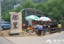 京郊玩情調 四大度假地將“小資”進行到底