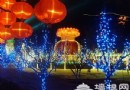 皇城根兒下鬧花燈 北京元宵節7大玩樂好去處
