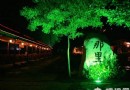 小資情調哪裡找 京郊四大精品地推薦