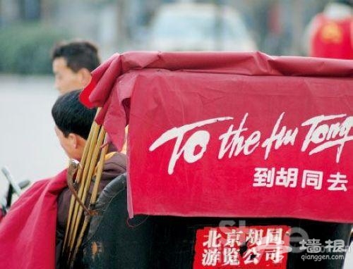 走,我們去胡同 走,我們去胡同
