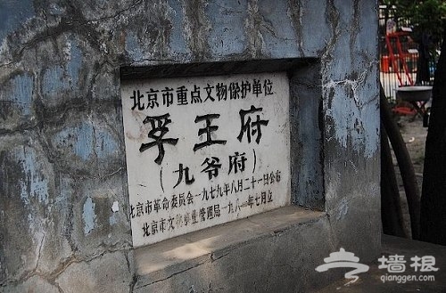 九爺府 九爺府