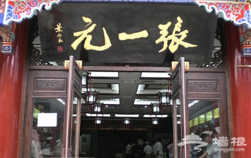 張一元 張一元
