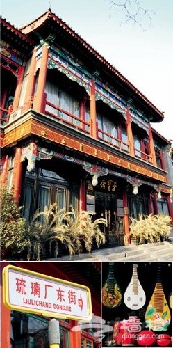 琉璃廠 琉璃廠
