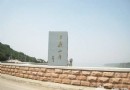 官廳水庫