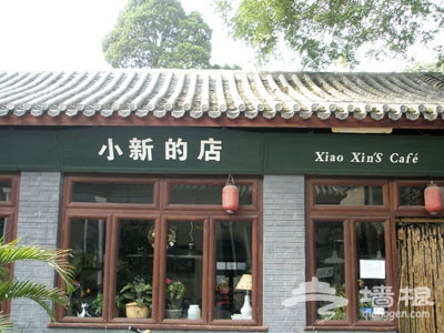 小新的店