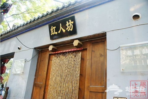 紅人坊 紅人坊