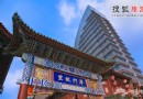 目的地1：天津