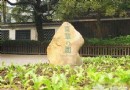 真順村