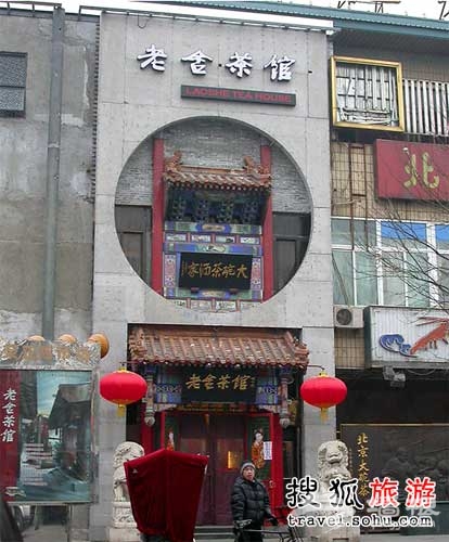 老捨茶館——最地道的老北京風情