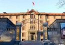 北京新文化運動紀念館