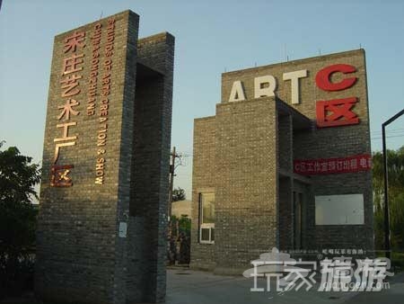 宋莊：中國最大的原創藝術區