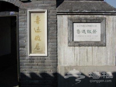 京城煙雲 遍訪北京十二處名人故居博物館[牆根網]