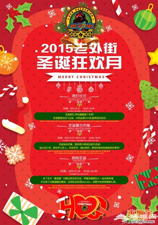 2015上海聖誕節活動匯總[牆根網]