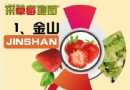 2014春節上海草莓采摘地圖