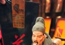 養生健體：茶識地