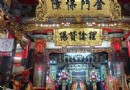 新竹都城隍廟