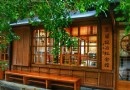 宜蘭設治紀念館