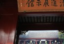 漕運展示館
