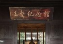 陸巷社區博物館
