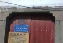 范煙橋故居