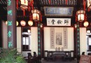 師儉堂