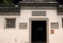 蘇州生肖郵票博物館