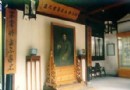 曲園