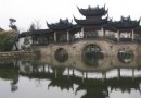 靜思園