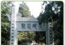 方孝孺墓