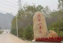 瓜埠山景區