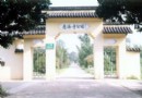 惠濟寺遺址公園