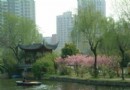 和平公園