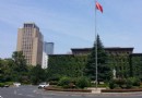 國民政府外交部舊址