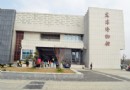 高淳博物館