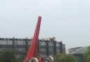 百家湖博物館