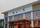 湯山一號溫泉