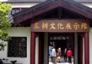 農耕文化展示館