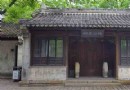 潛廬