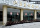 東湖濕地公園