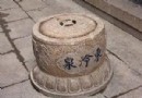 東泠泉